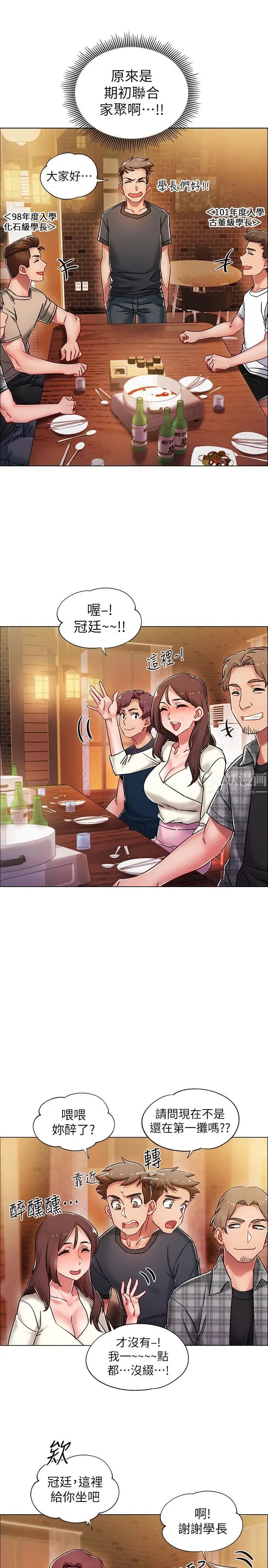 入伍倒数中第4话-我们去旅馆休息一下吧