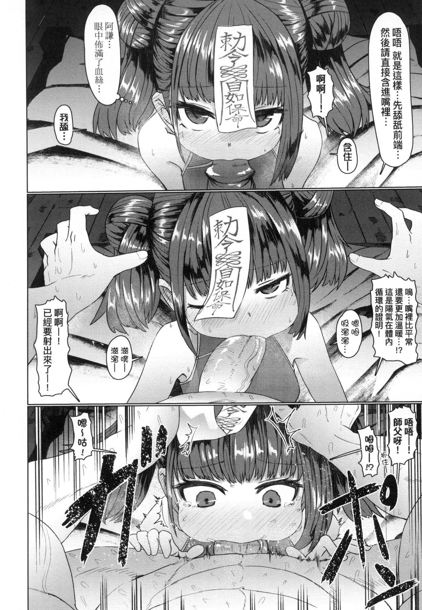 即堕ちロリババア｜即堕落萝莉永远娘[中国翻訳][无修正][すみやお]即堕ちロリババア｜即堕落萝莉永远娘[中国翻訳][无修正]