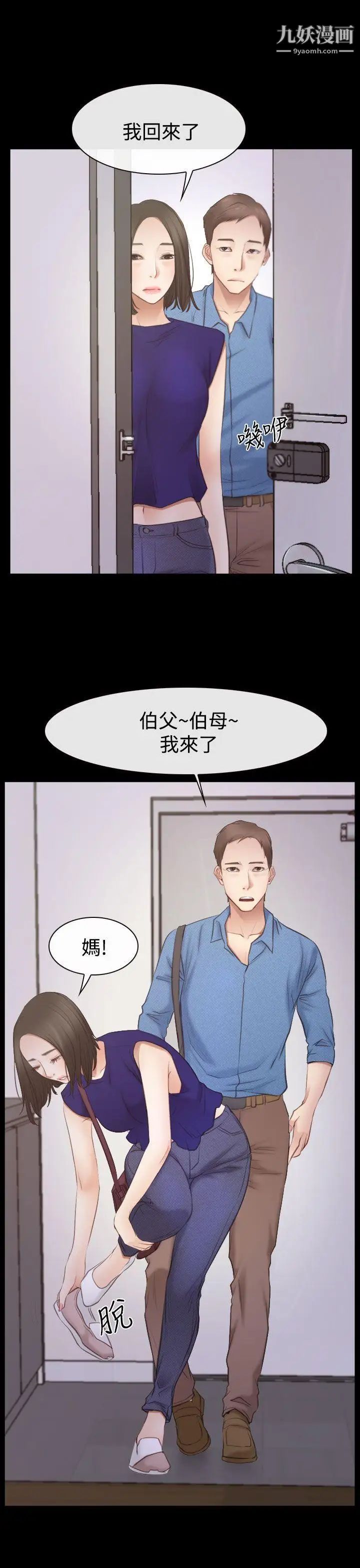 猜不透的心第53话