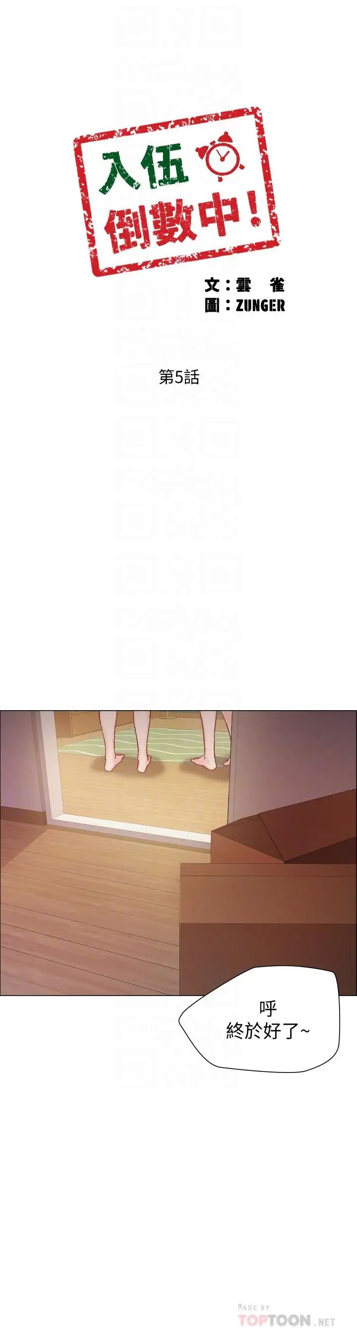 入伍倒数中第5话-周旋于姐妹之间