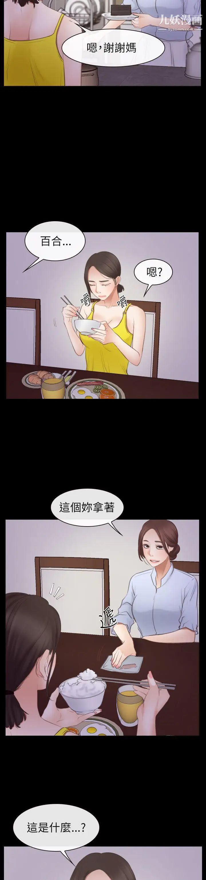 猜不透的心第55话