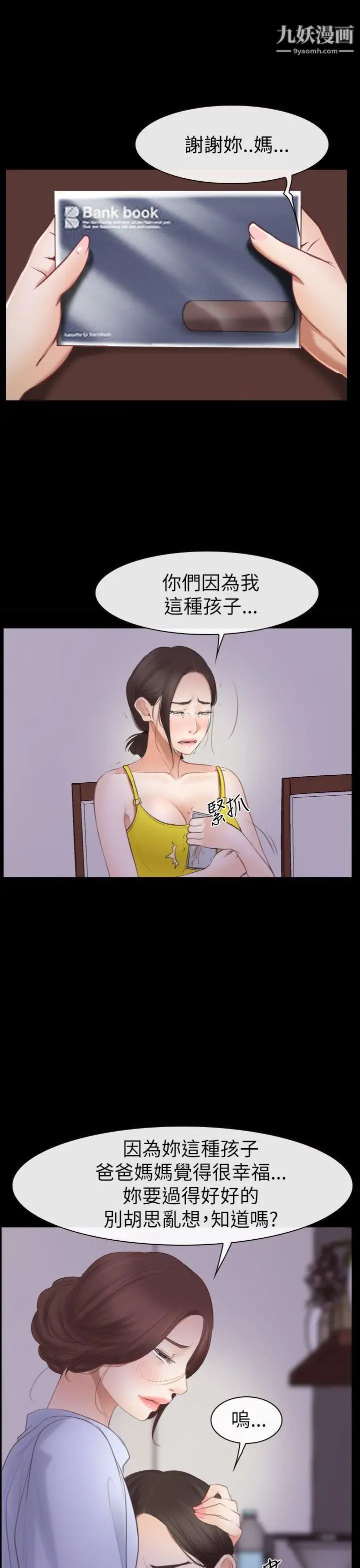 猜不透的心第55话