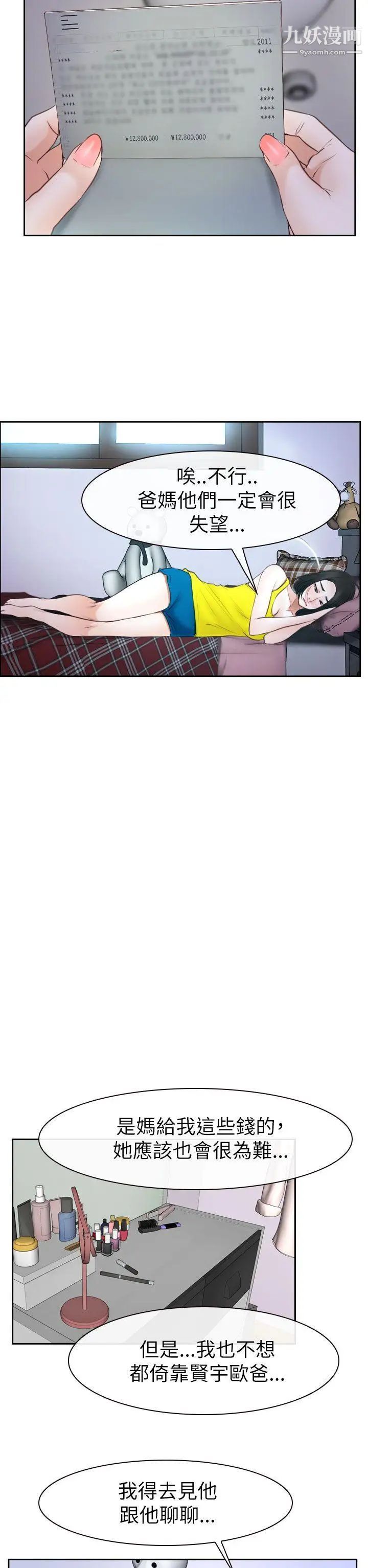 猜不透的心第57话