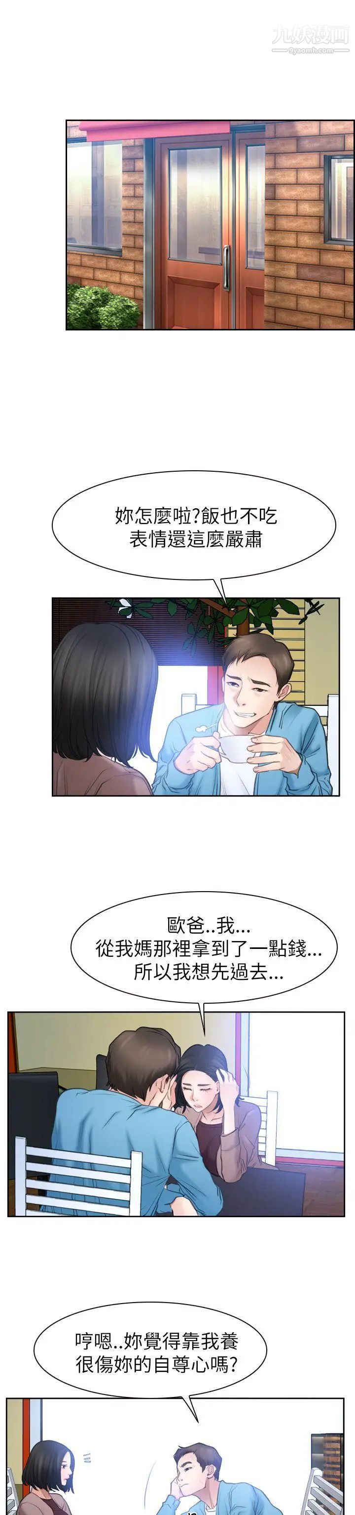 猜不透的心第57话