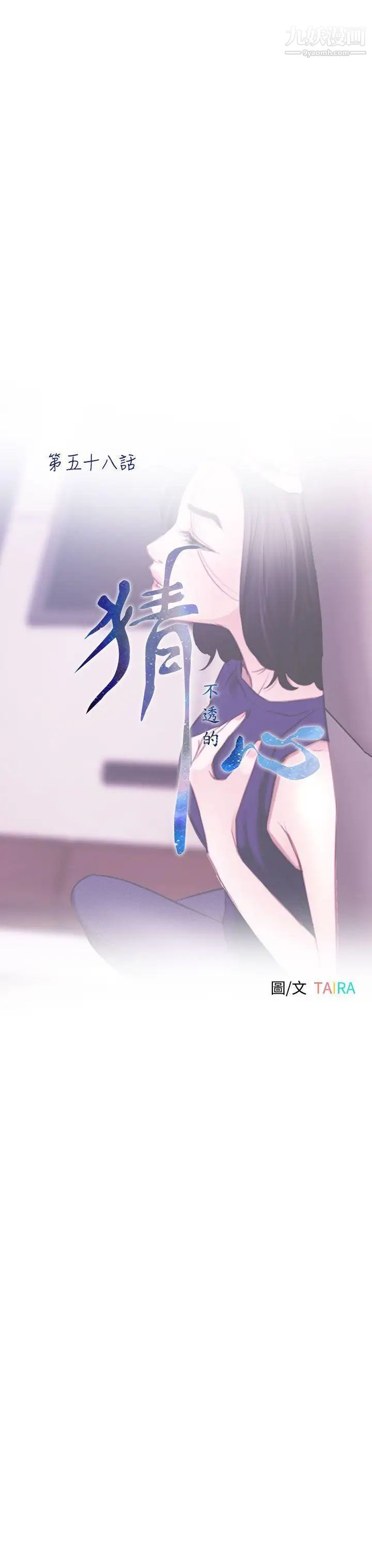 猜不透的心第58话