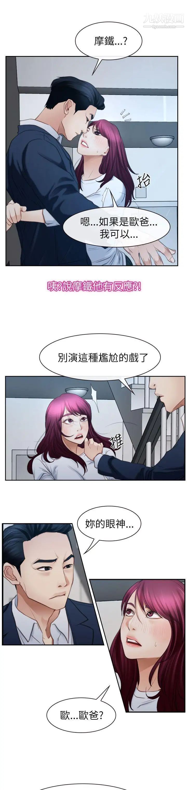 猜不透的心第58话