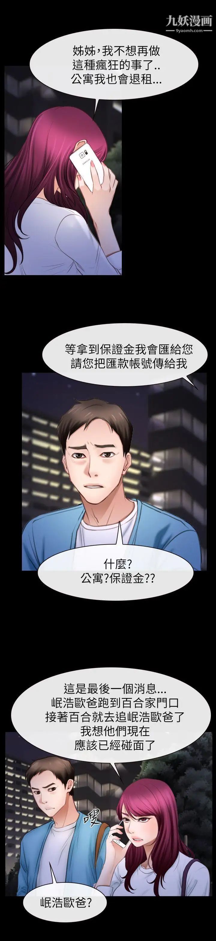 猜不透的心第60话