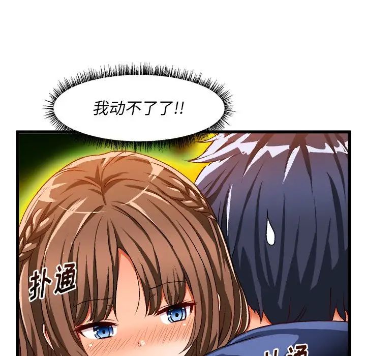 绘写你我的纯真第40话