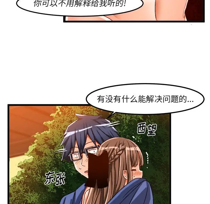 绘写你我的纯真第41话