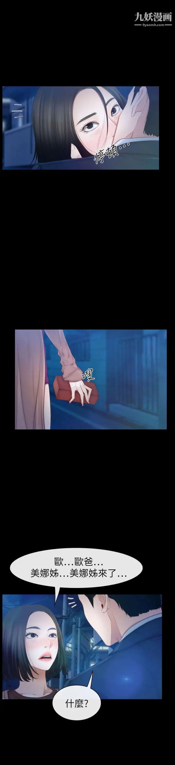 猜不透的心第61话