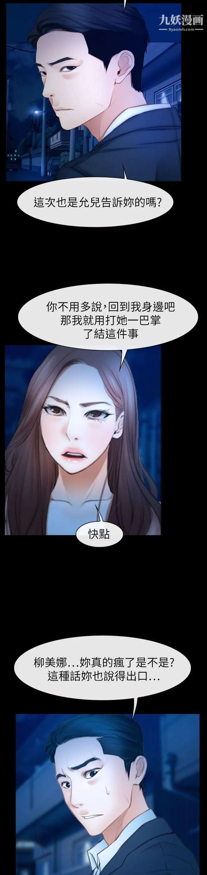 猜不透的心第61话