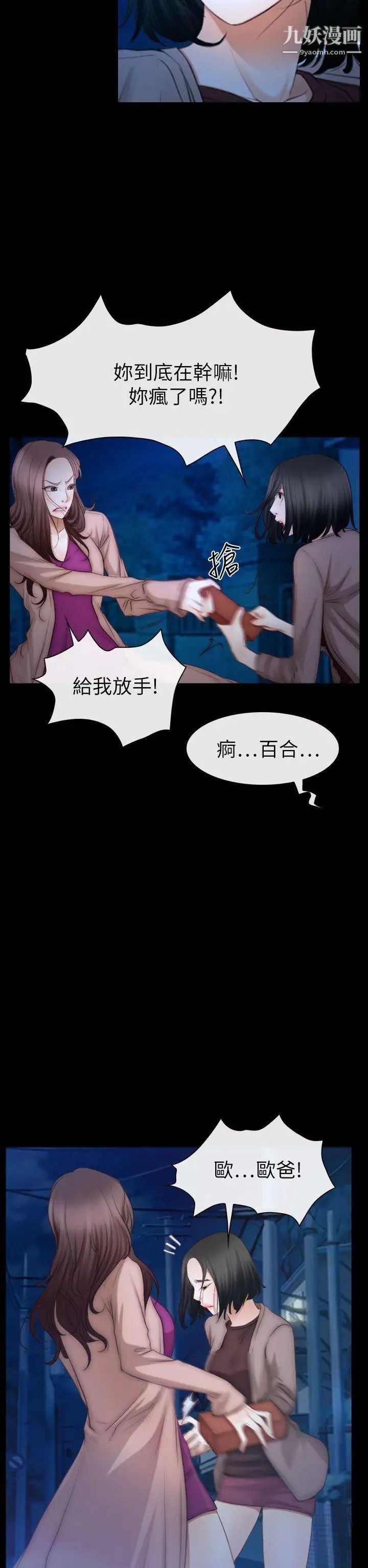 猜不透的心第61话