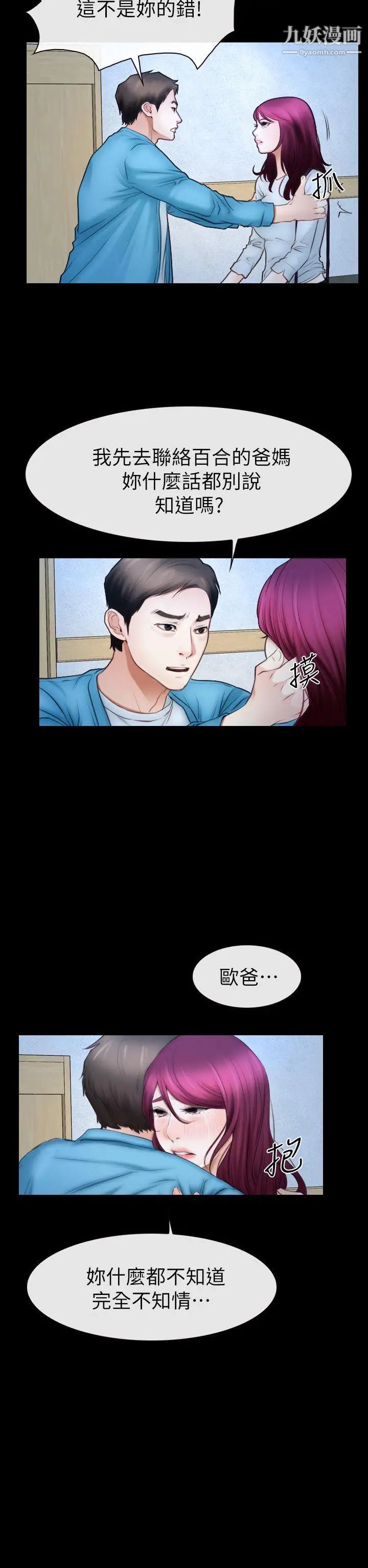 猜不透的心第62话