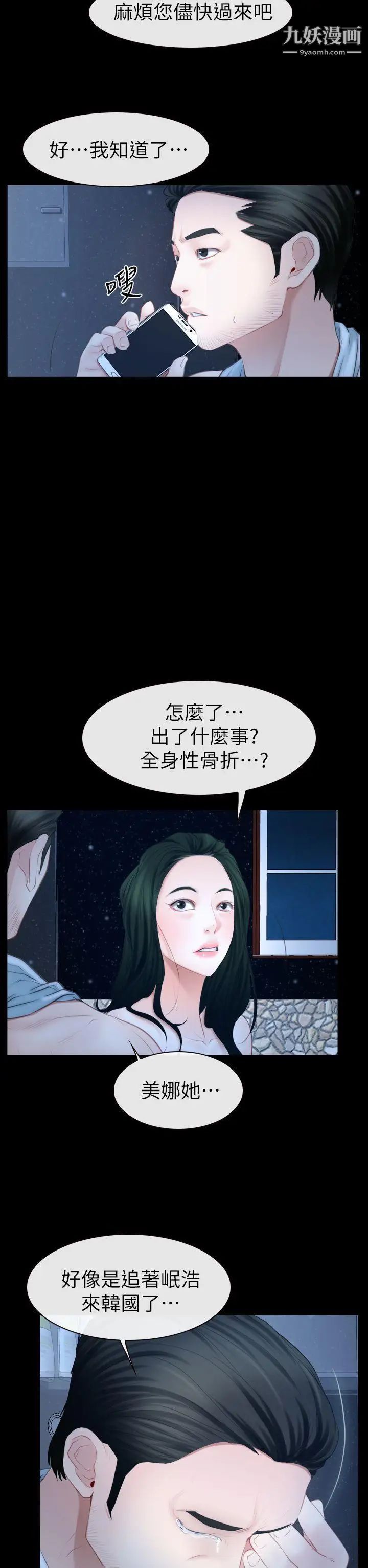 猜不透的心第62话