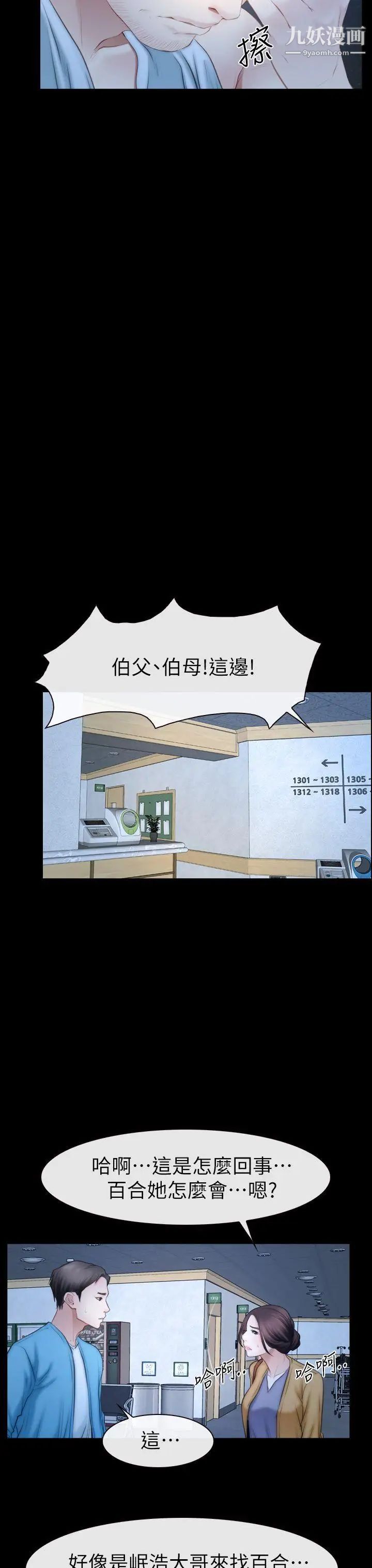 猜不透的心第62话