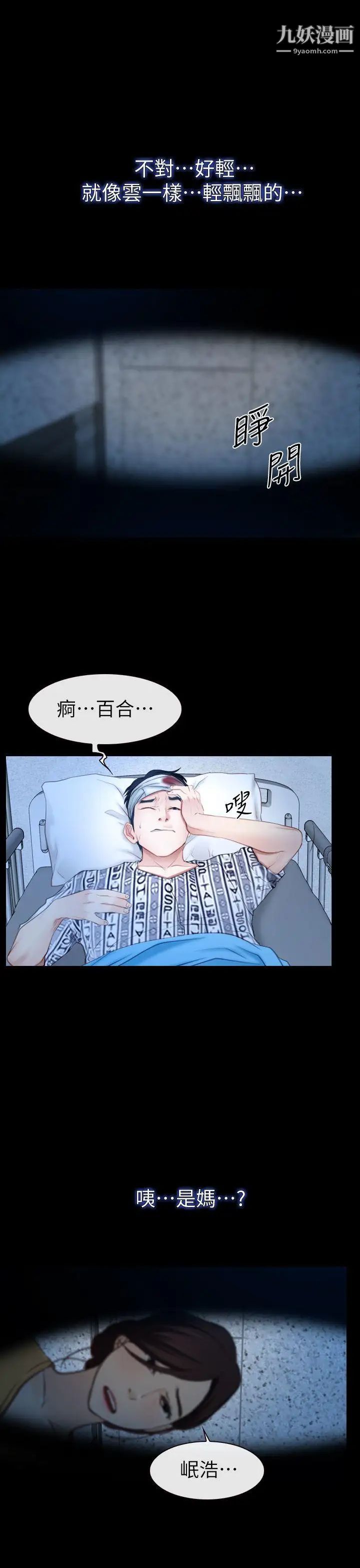 猜不透的心第62话