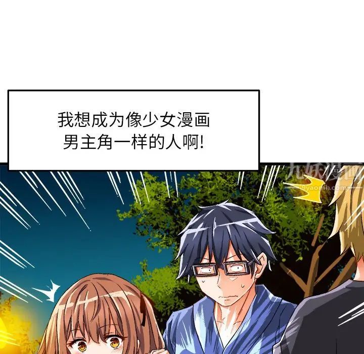 绘写你我的纯真第41话