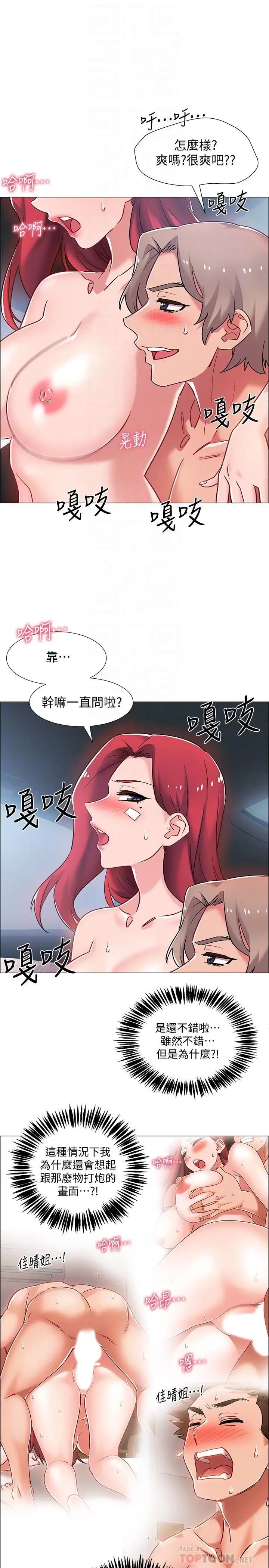 入伍倒数中第10话-只有那小子能满足我