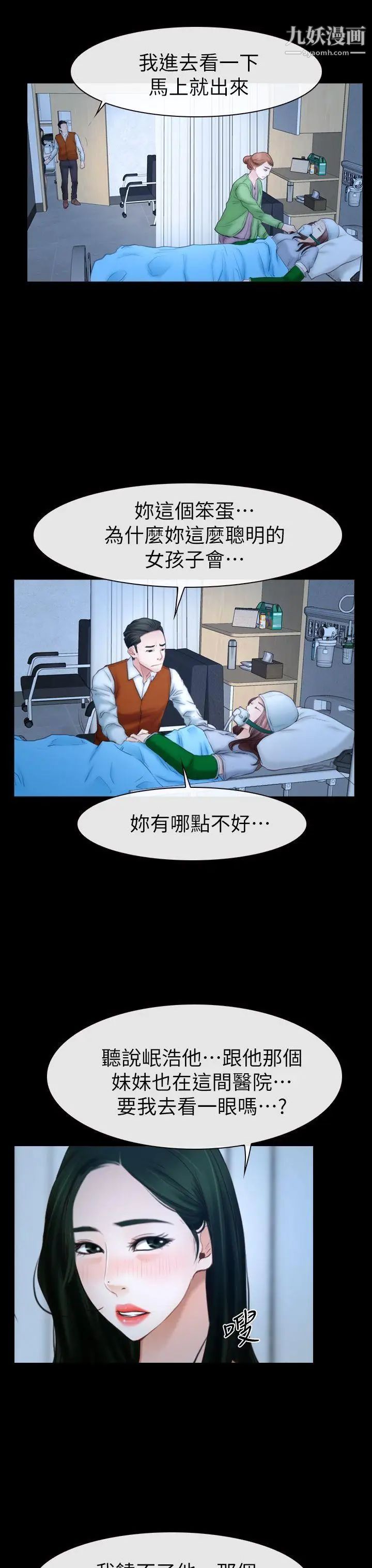 猜不透的心第62话