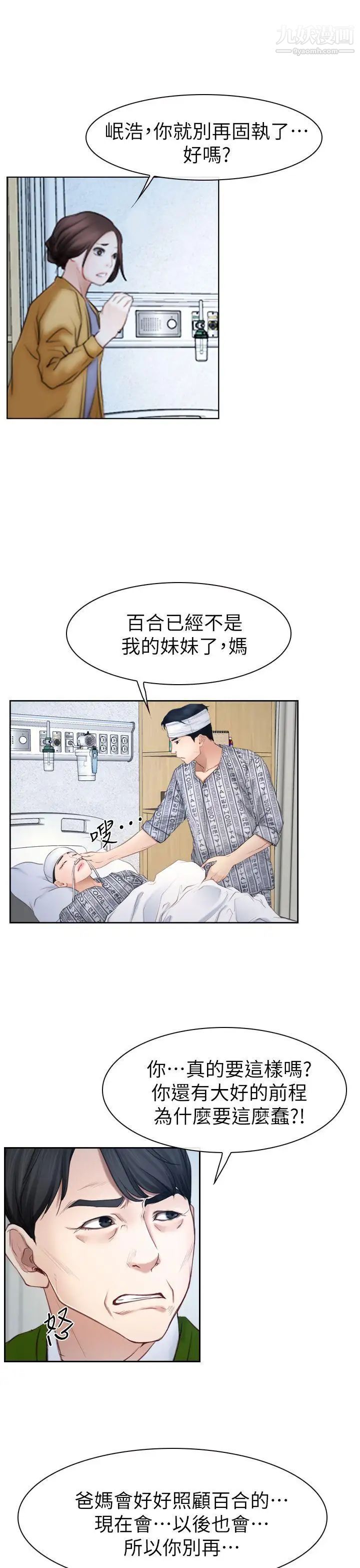 猜不透的心第63话