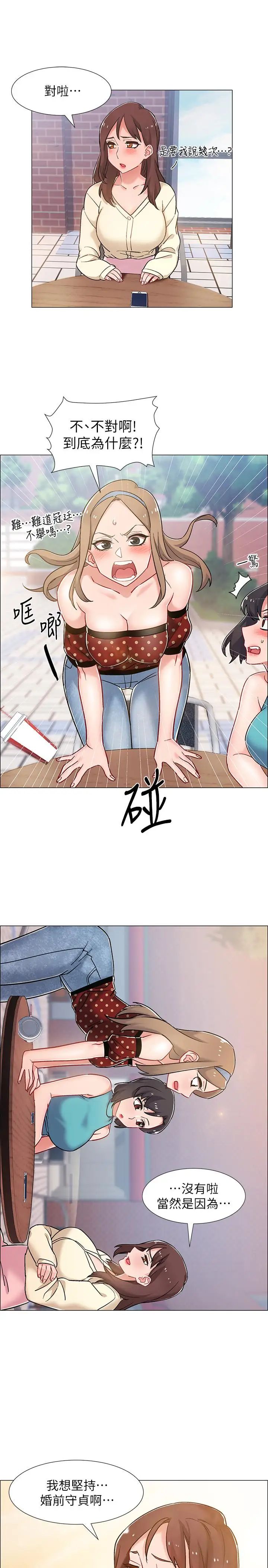 入伍倒数中第10话-只有那小子能满足我