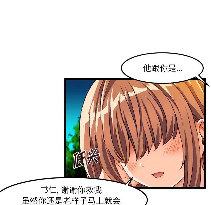 绘写你我的纯真第42话