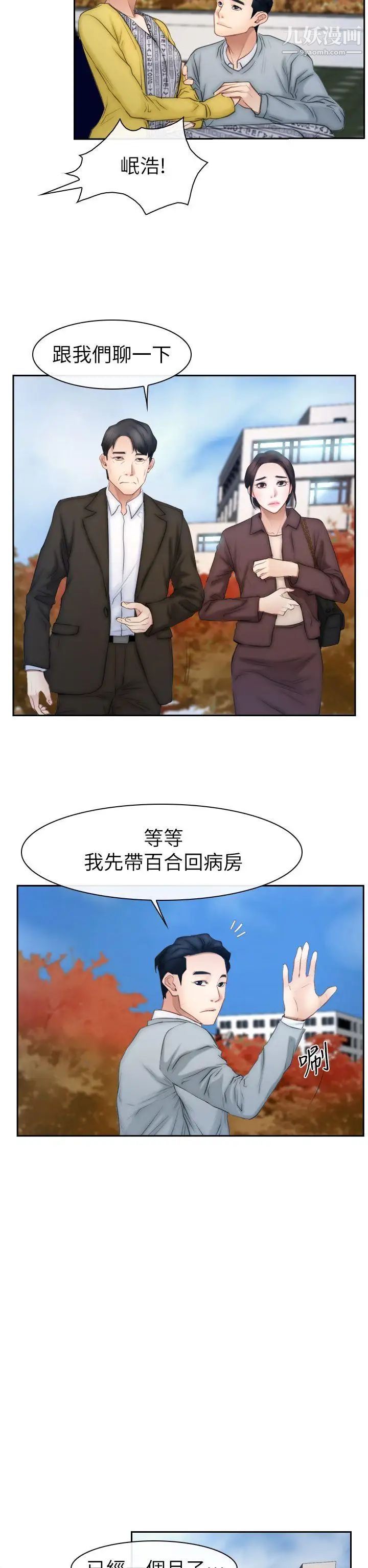 猜不透的心第63话