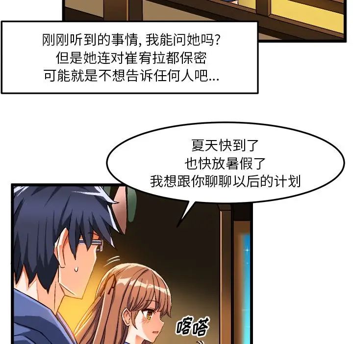 绘写你我的纯真第42话