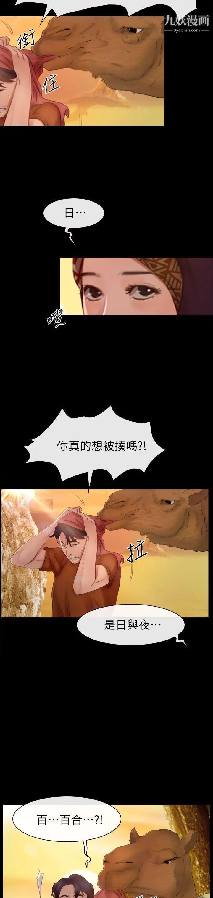 猜不透的心最终话