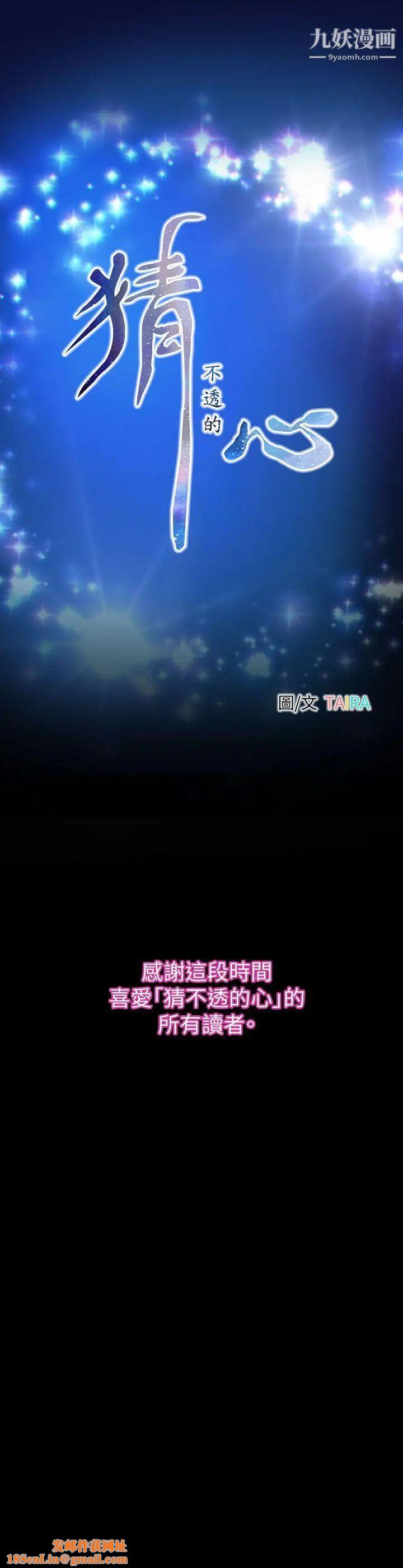 猜不透的心最终话