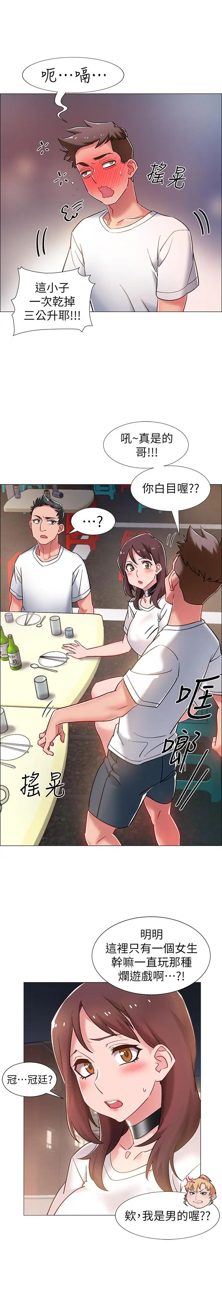 入伍倒数中第11话-佳雯身边色迷迷的视线