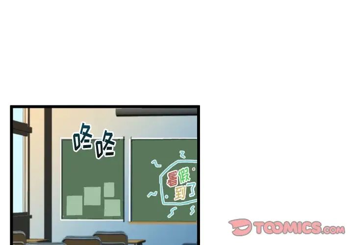 绘写你我的纯真第43话