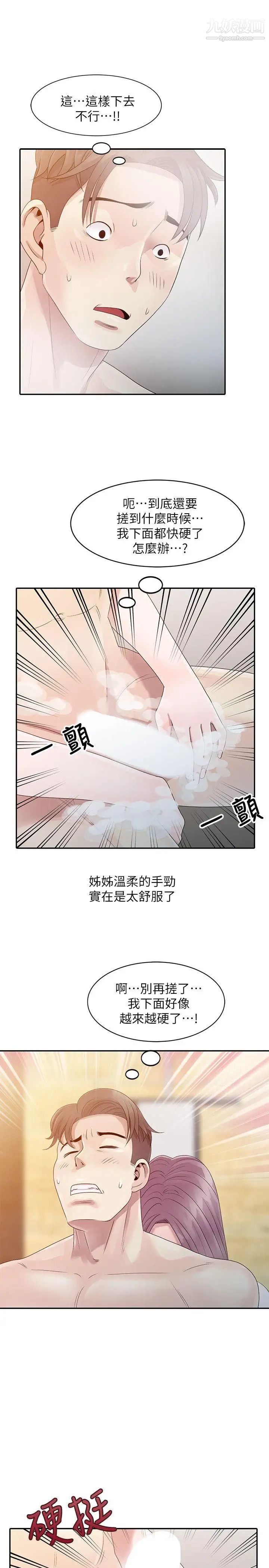 嘘!姊姊的诱惑第1话-女大十八变的堂姊