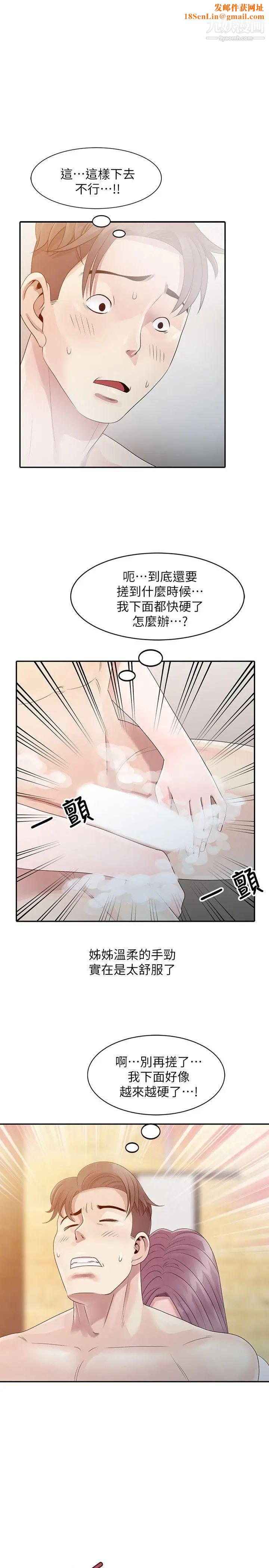 嘘!姊姊的诱惑第2话-一起洗吧?