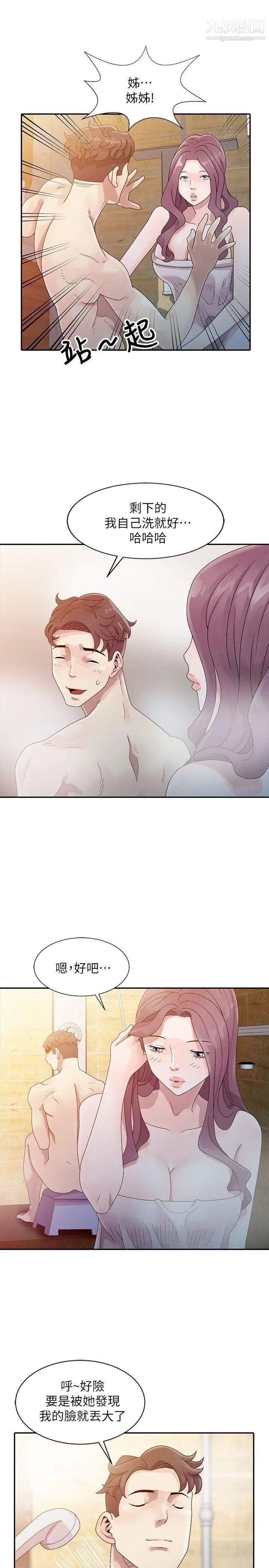 嘘!姊姊的诱惑第2话-一起洗吧?