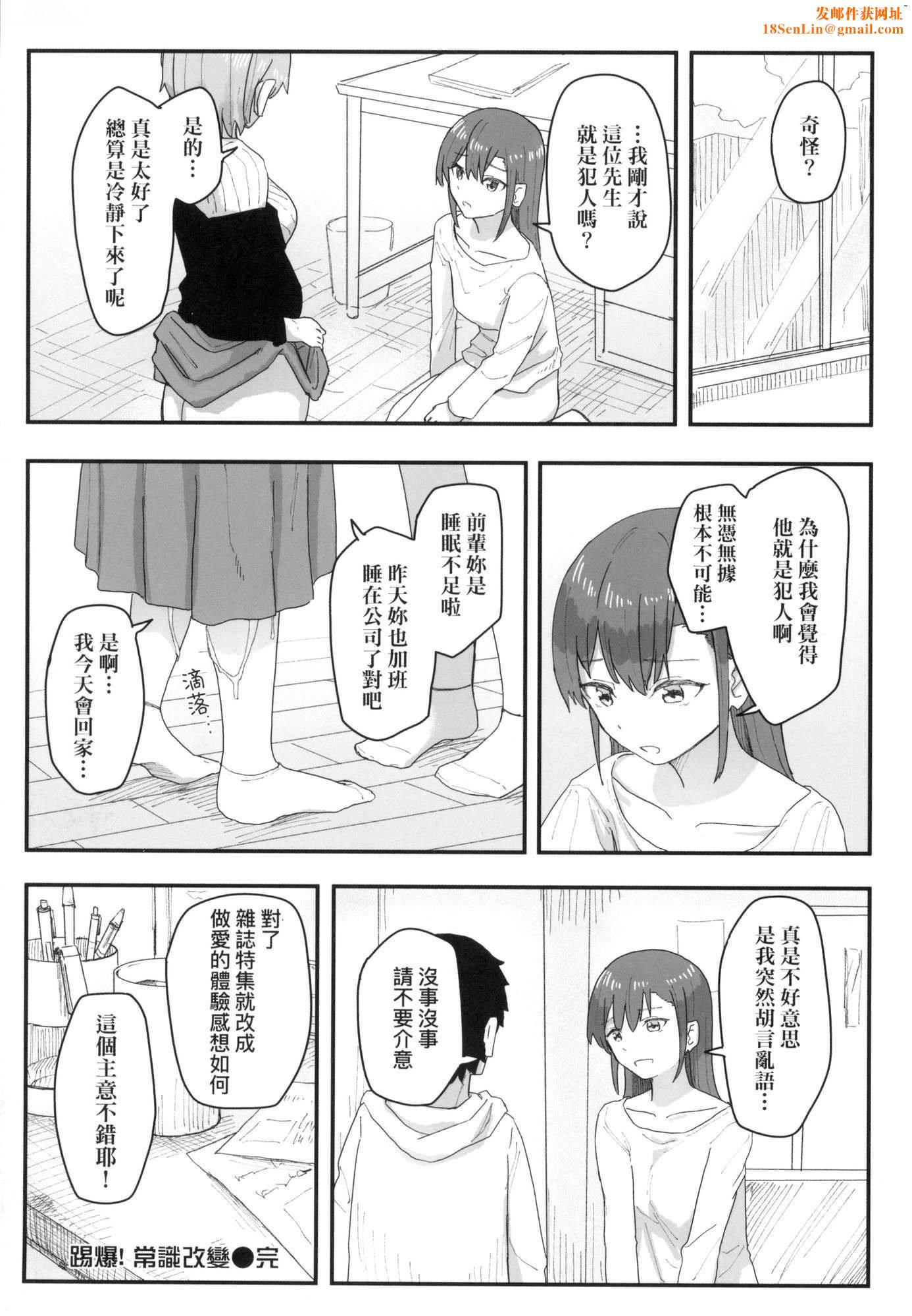 常识改変活动记録[中国翻訳][无修正][DL版][角煮煮]常识改変活动记録[中国翻訳][无修正][DL版]