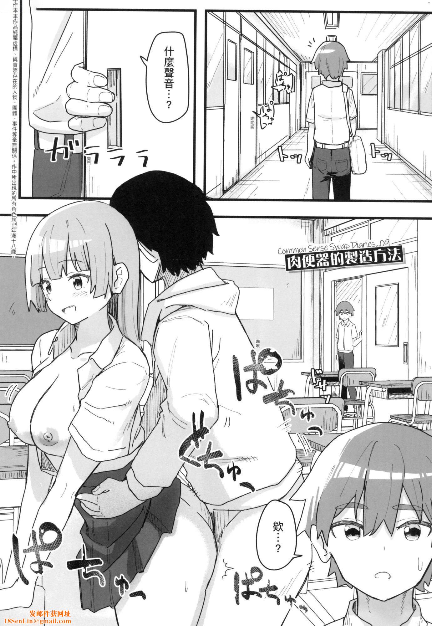 常识改変活动记録[中国翻訳][无修正][DL版][角煮煮]常识改変活动记録[中国翻訳][无修正][DL版]