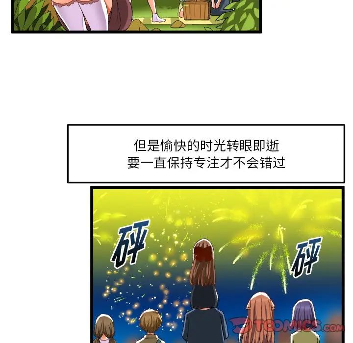 绘写你我的纯真第43话