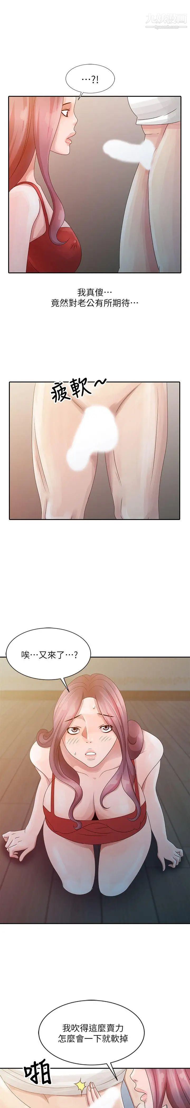 嘘!姊姊的诱惑第5话-欲求不满