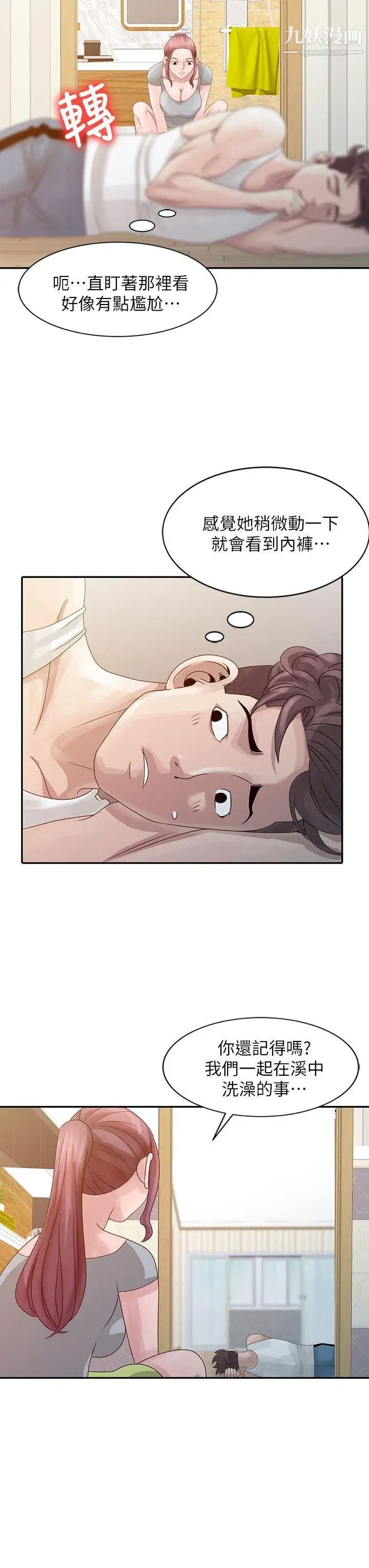 嘘!姊姊的诱惑第5话-欲求不满