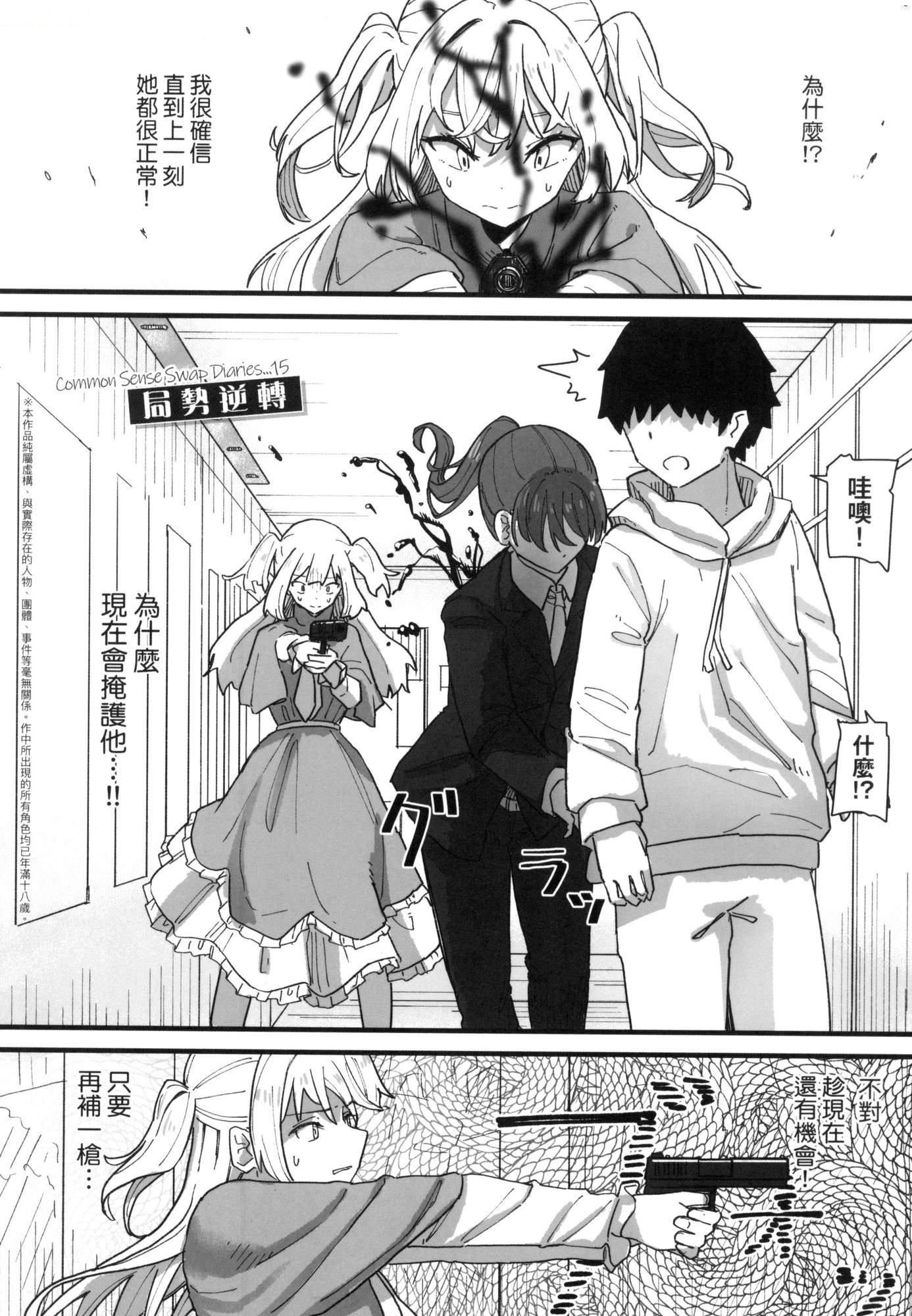 常识改変活动记録[中国翻訳][无修正][DL版][角煮煮]常识改変活动记録[中国翻訳][无修正][DL版]