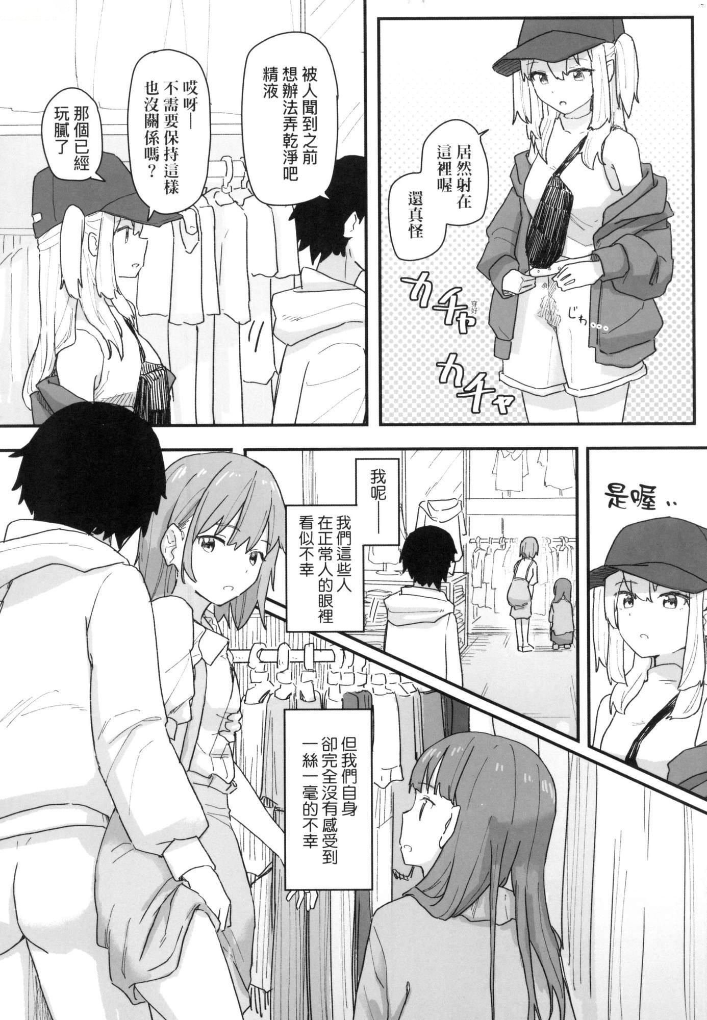 常识改変活动记録[中国翻訳][无修正][DL版][角煮煮]常识改変活动记録[中国翻訳][无修正][DL版]