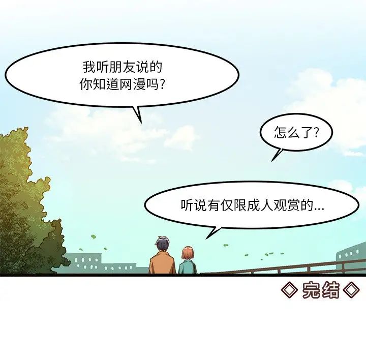 绘写你我的纯真第46话-最终话（完结）