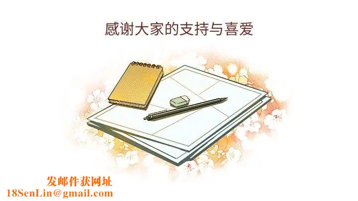 绘写你我的纯真第46话-最终话（完结）