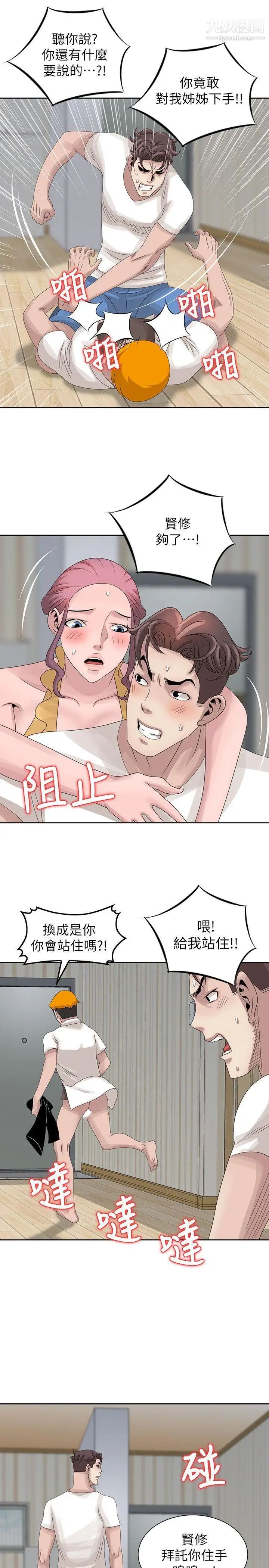 嘘!姊姊的诱惑第13话-你竟敢动我姊