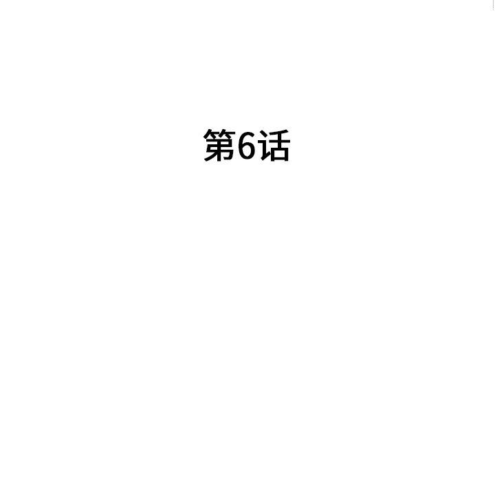 沉重的契约第6话