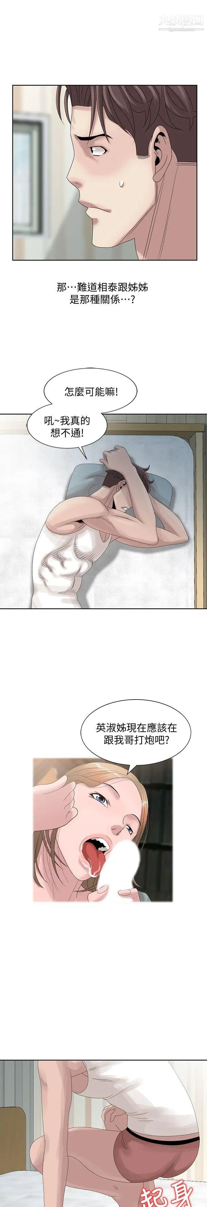 嘘!姊姊的诱惑第14话-姊姊比朋友更重要