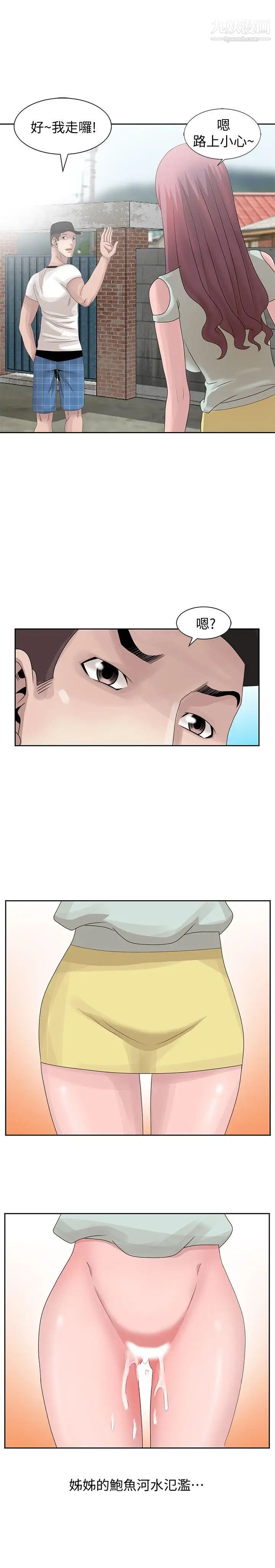 嘘!姊姊的诱惑第14话-姊姊比朋友更重要