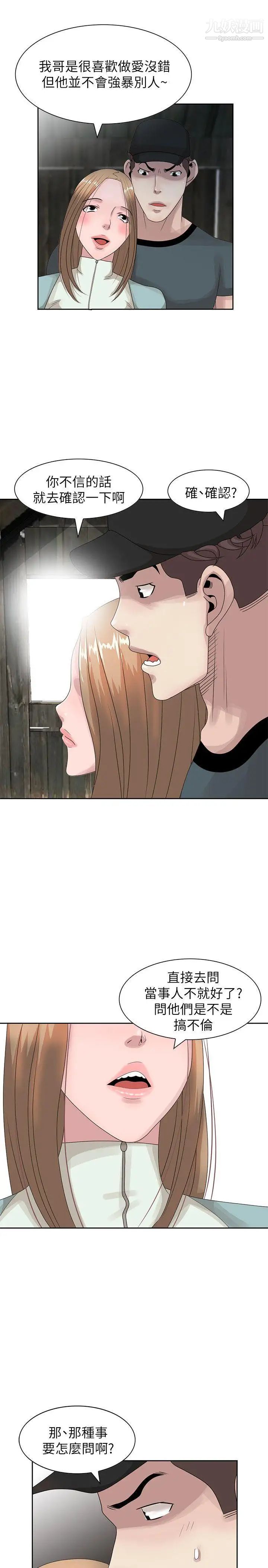 嘘!姊姊的诱惑第14话-姊姊比朋友更重要