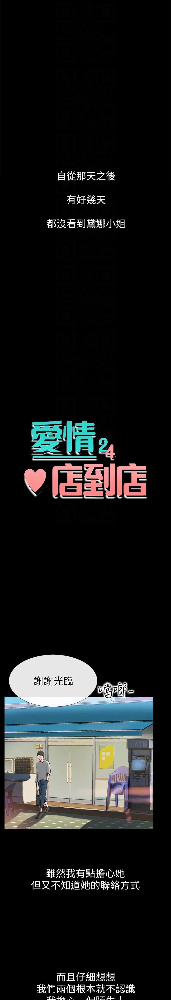 爱情店到店第3话-和新女友喝酒